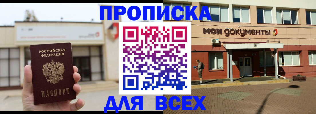 прописка в Балахне