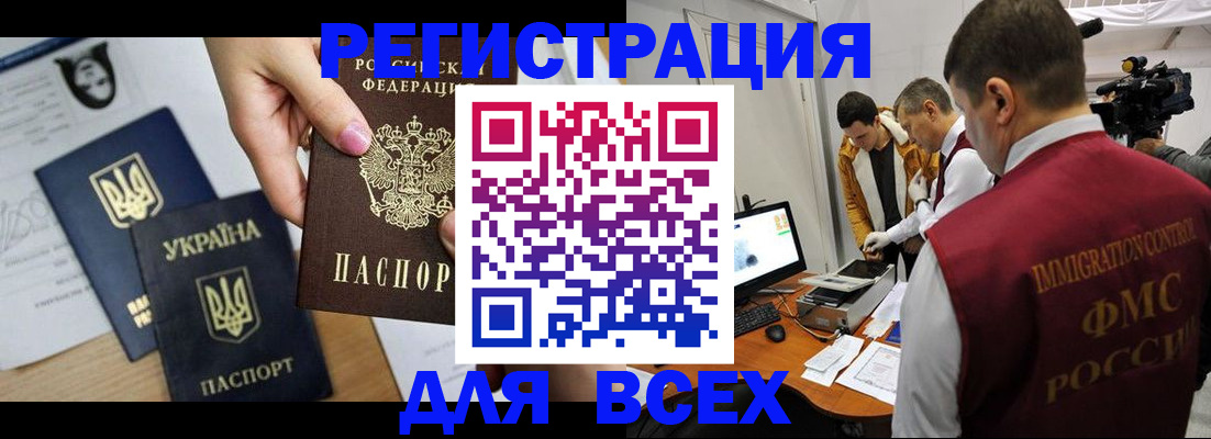 прописка в Балахне