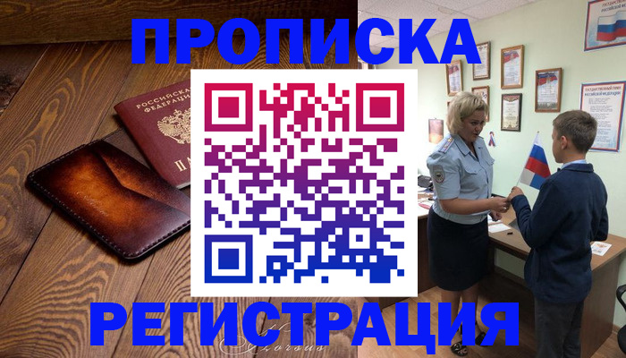 прописка ребенка в Балахне