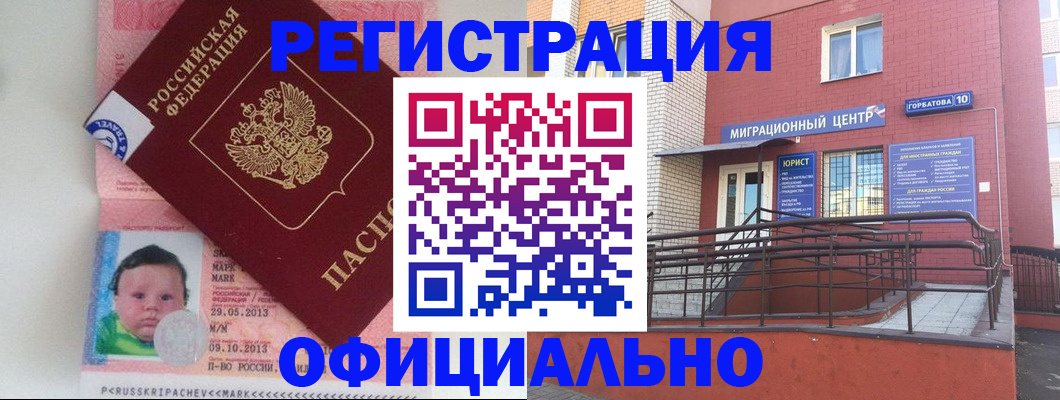 прописка штамп в Балахне
